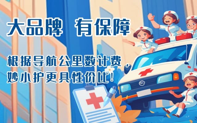 常宁救护车转运